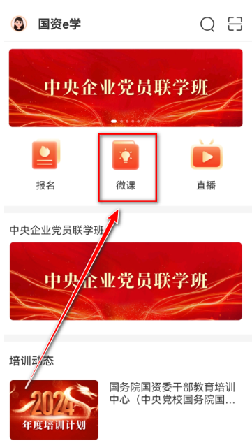 国资e学手机app下载安装