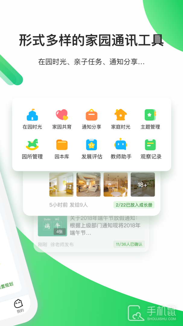 一起长大教师 v3.17.45
