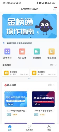 金榜通软件下载