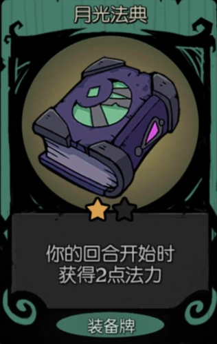 月圆之夜基础卡牌介绍4