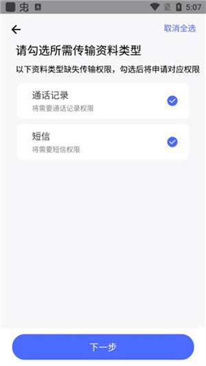 腾讯换机助手最新版使用方法4
