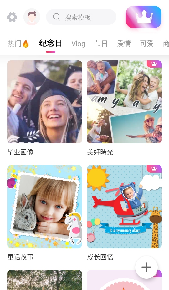 小影记相册制作