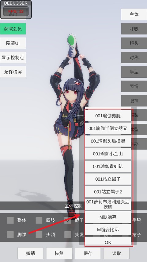 手办模特模拟器