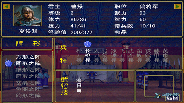 三国群英传手机版