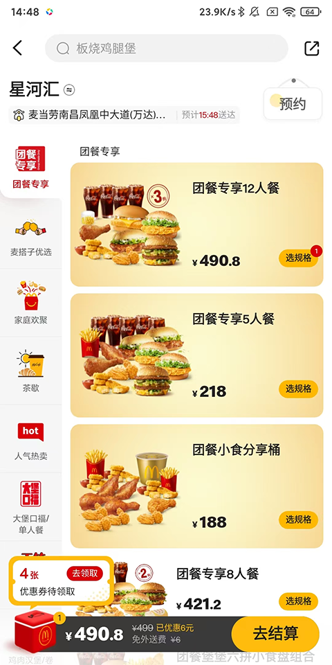 点餐怎么备注截图2