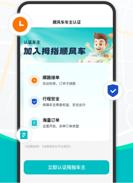 拇指出行2