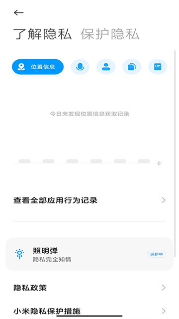 MIUI手机管家官方版下载截图