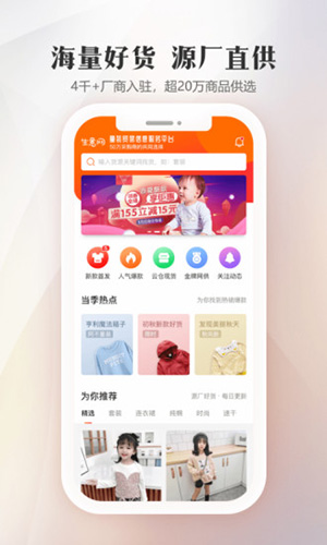 童装货源app v5.6.3