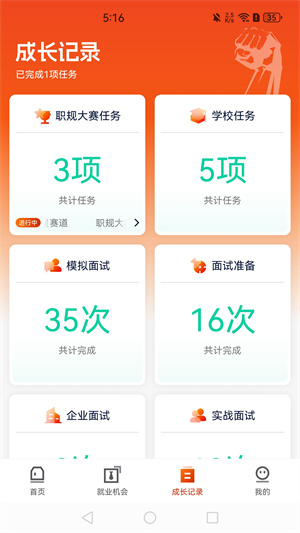 就业星 v1.8.6