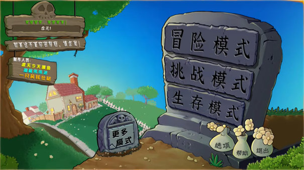 植物大战僵尸杂交版重制版