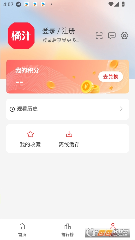橘汁免費追劇app下載 V3.0.0.1最新版截圖1