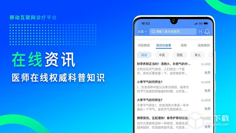 网医联盟 v4.2.2最新版下载