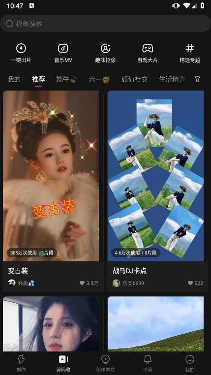 快手快影正式版截图1