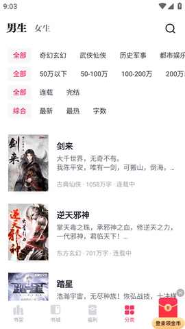快手免费小说(登录领金币)APP正版