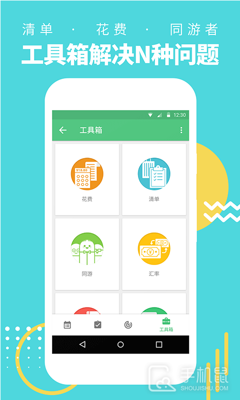 行程助手 v3.2.9