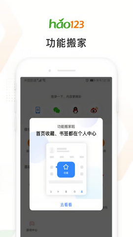 hao123浏览器手机版 v6.23.0.51