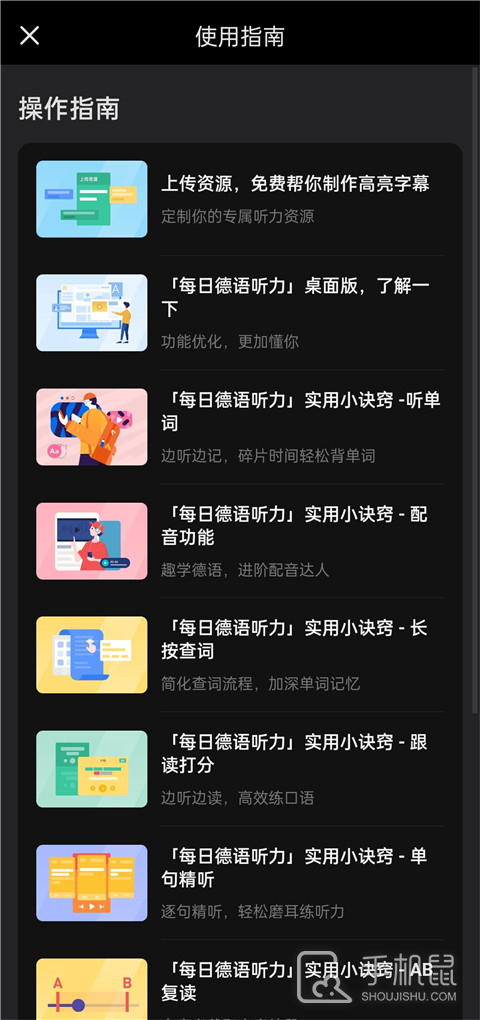 每日德语听力