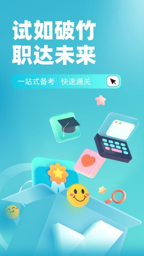 眼镜验光员考试聚题库手机版