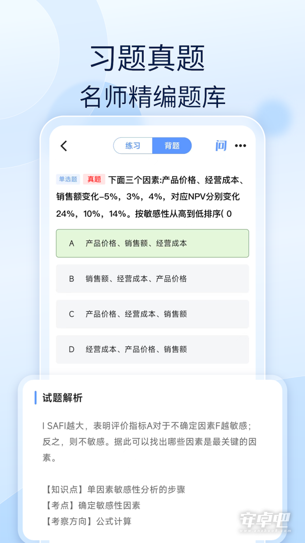 好题库最新版截图2
