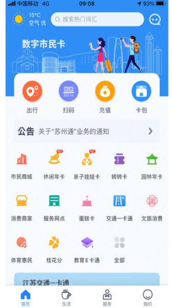 智慧苏州市民卡绑定