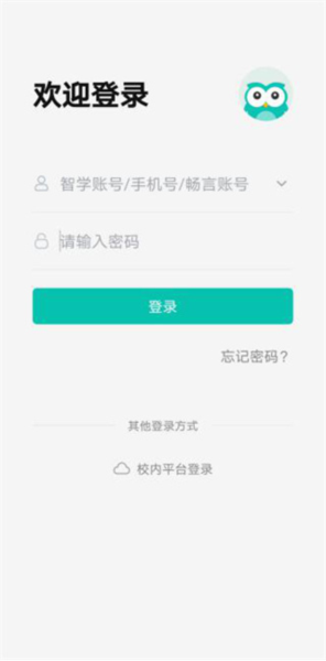 智学网教师端
