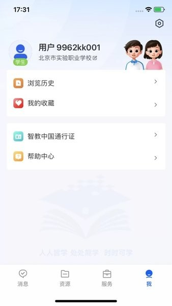 智慧教育图片1
