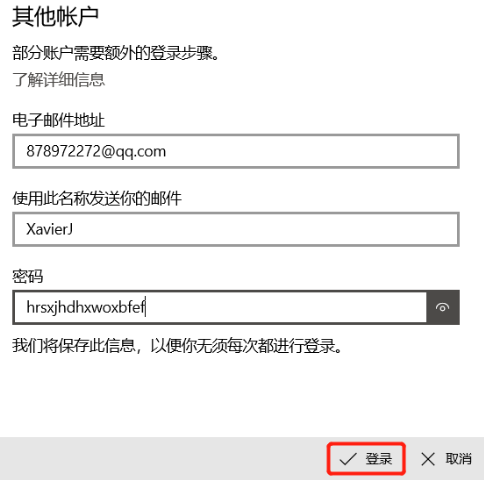 微软邮箱app怎么绑定qq邮箱2
