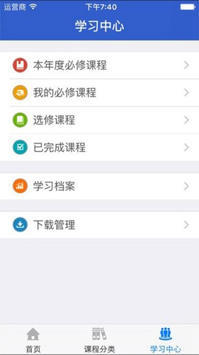 新疆干部网络学院官方版 v2.4