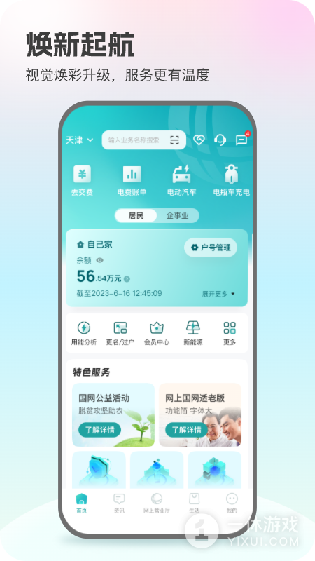 网上国网截图1