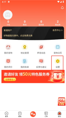 宠物家app2