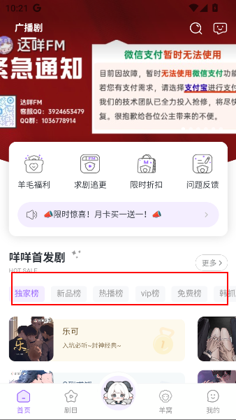 达咩fm官方下载