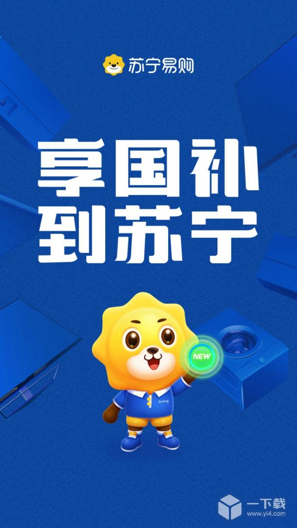 蘇寧易購截圖1