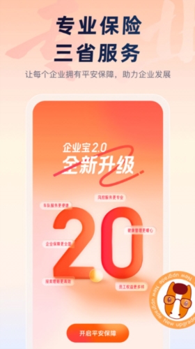 平安企业宝