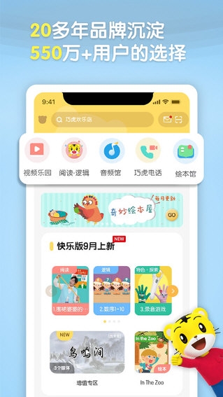 巧虎视频乐园4