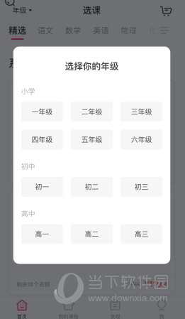 选择自己的年级
