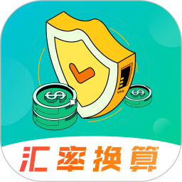 汇率换算管家App V3.8.8下载