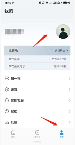 华为云会议怎么改名字