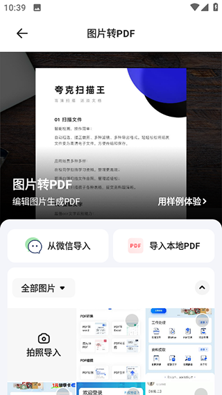 夸克扫描王图片5