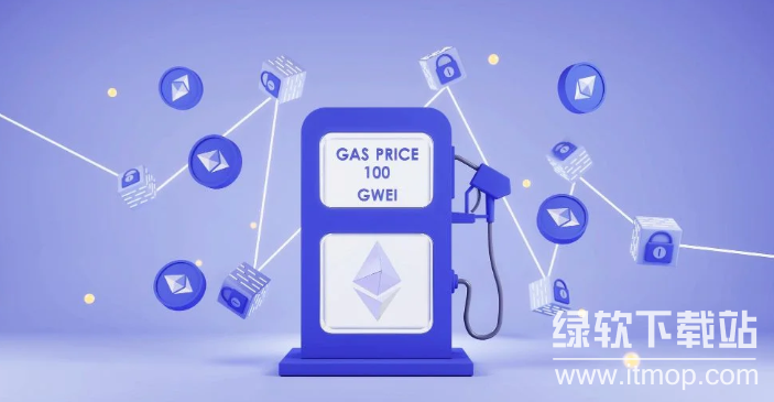 交易时显示的“预估Gas费”准确吗？最终费用会变吗？