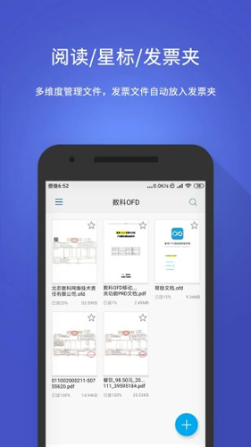 数科OFD阅读器手机版 v3.5.06
