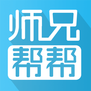 师兄帮帮下载 v4.2.0