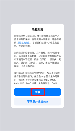 Linkback安卓官方下载