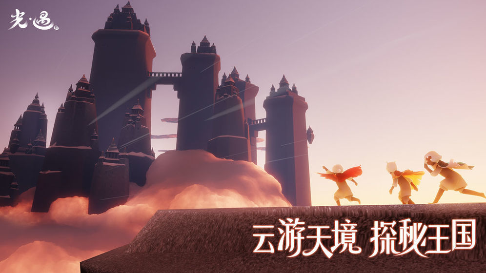 光遇网易官服