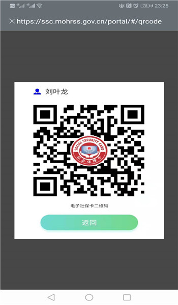 长沙人社app v1.6.0