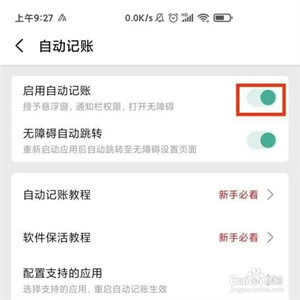 怎么自动记账截图5