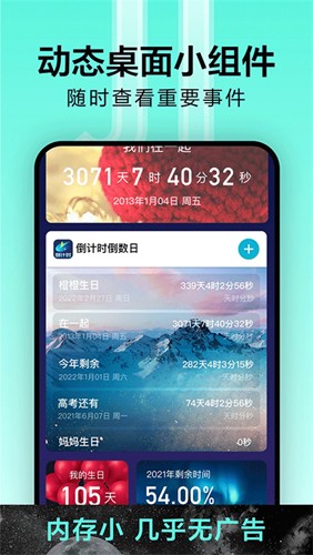 倒计时光app v9.1.0