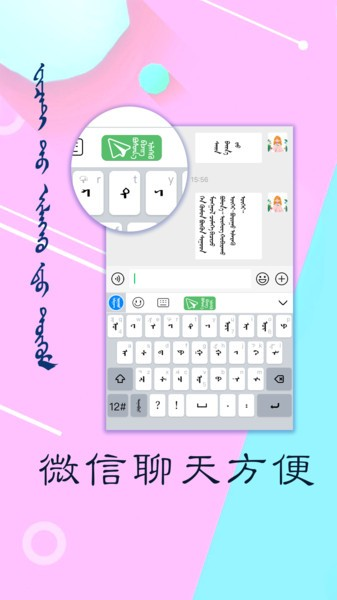 讯诺蒙古文输入法app v3.2.7