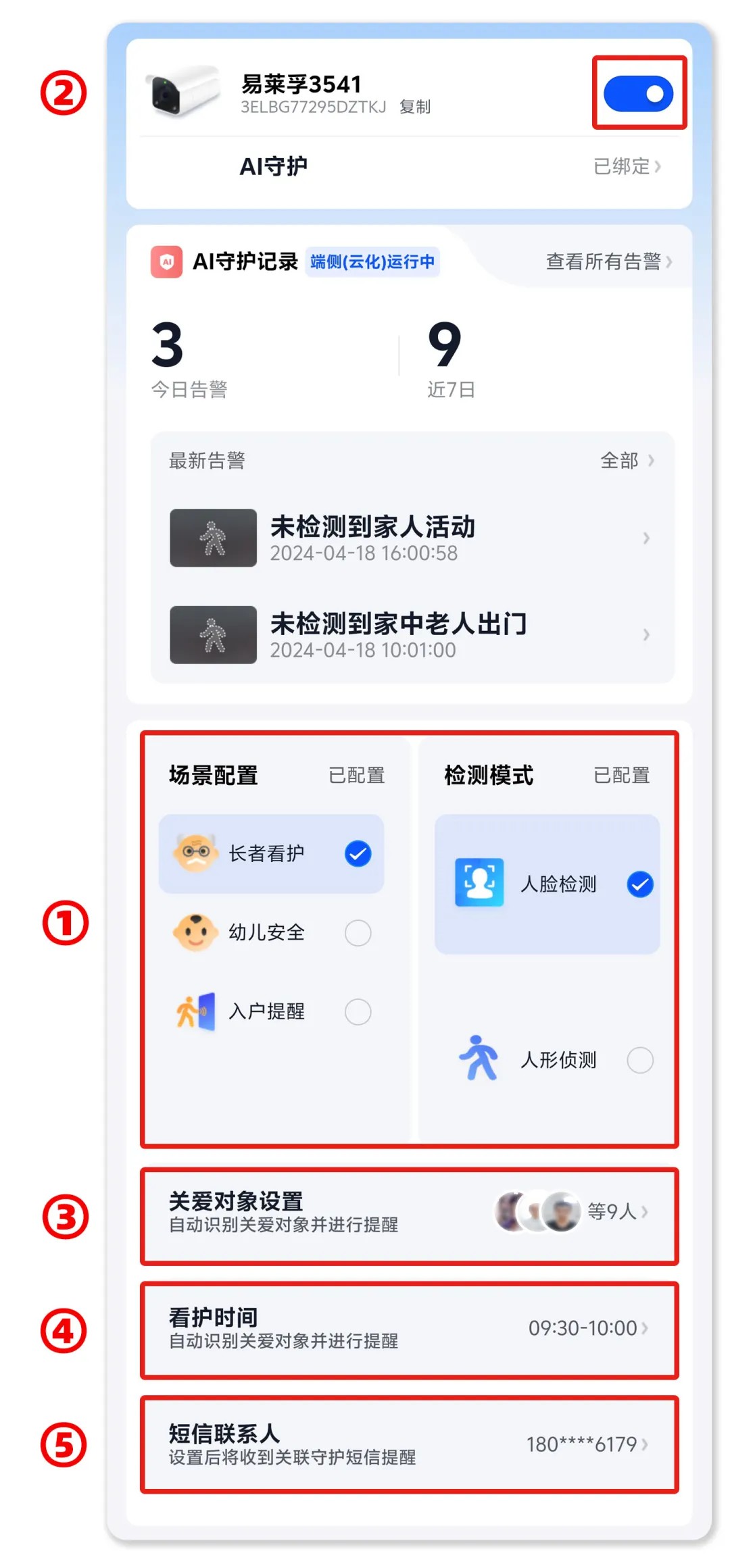 小翼管家AI守护