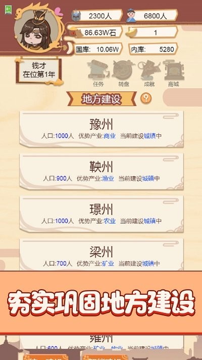 我要做国王手机版