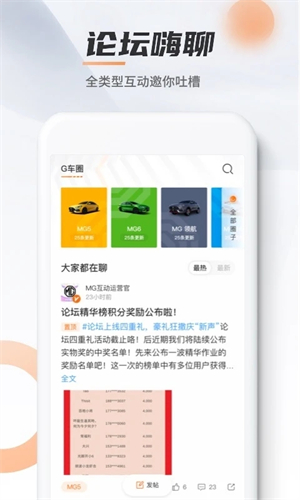 名爵汽车app软件介绍截图